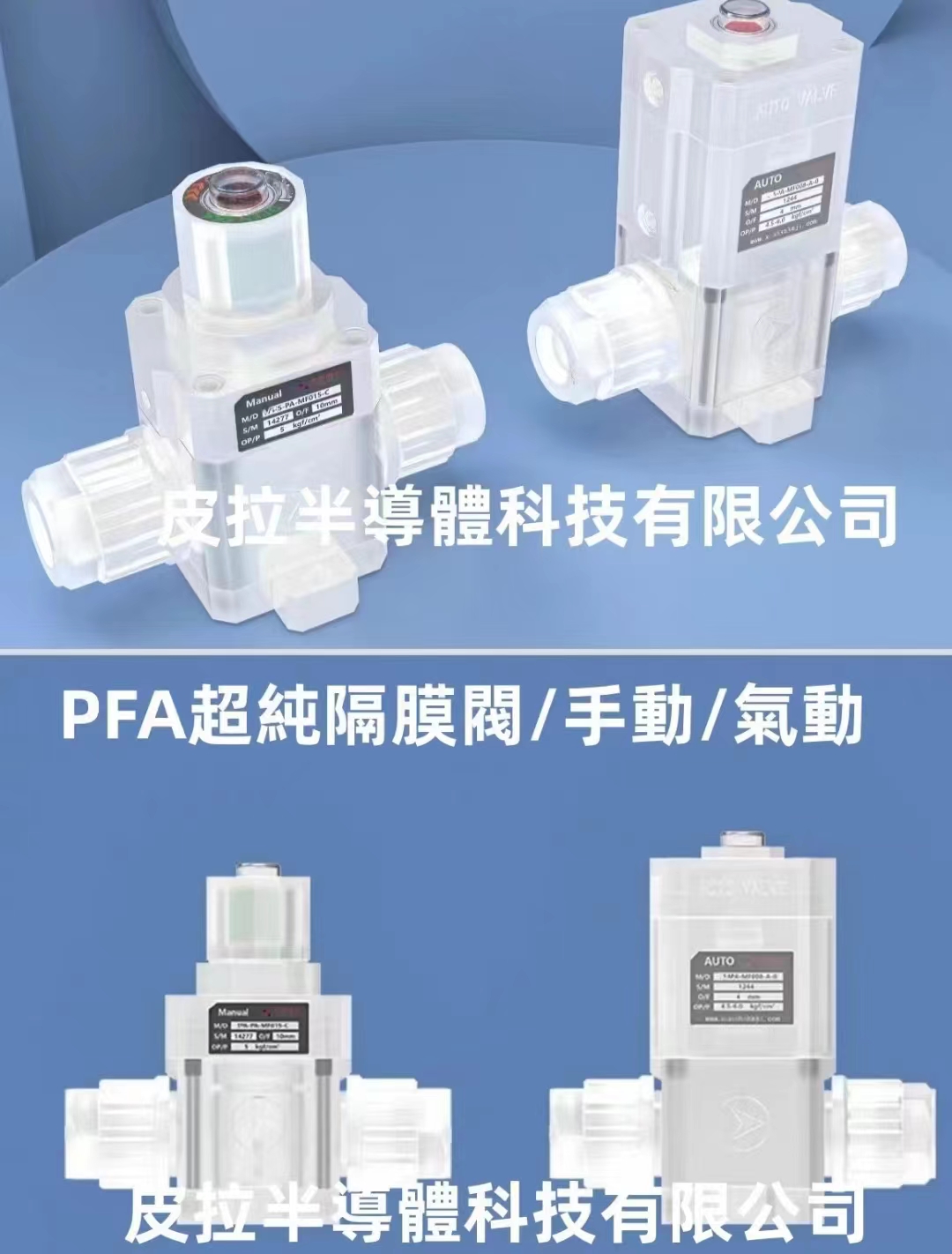 PFA高純隔膜閥，接頭，管件中國制造