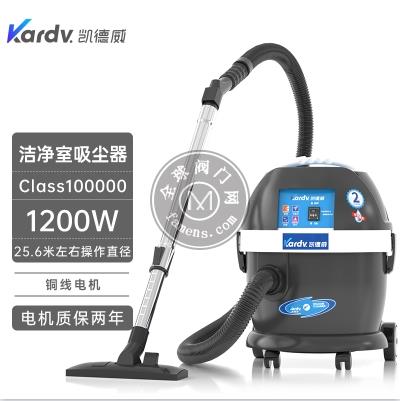 凯德威洁净室吸尘器DL-1020W微电子实验室洁净室吸尘用