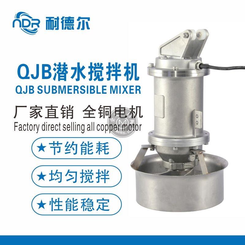 QJB潛水攪拌機不銹鋼低速推流器污水處理攪拌器設備耐腐蝕