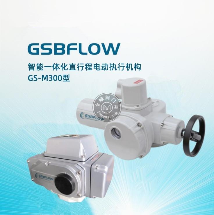 供应GSBFLOW智能一体化直行程电动执行机构GS-M300型