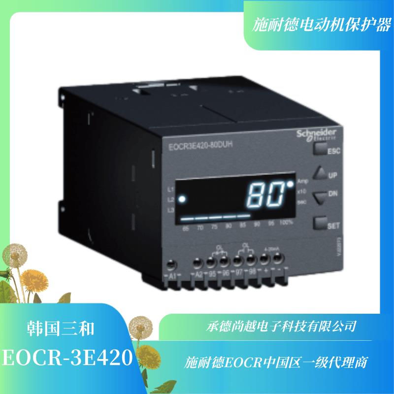 施耐德EOCR-3E420-05DUH智能电机保护器