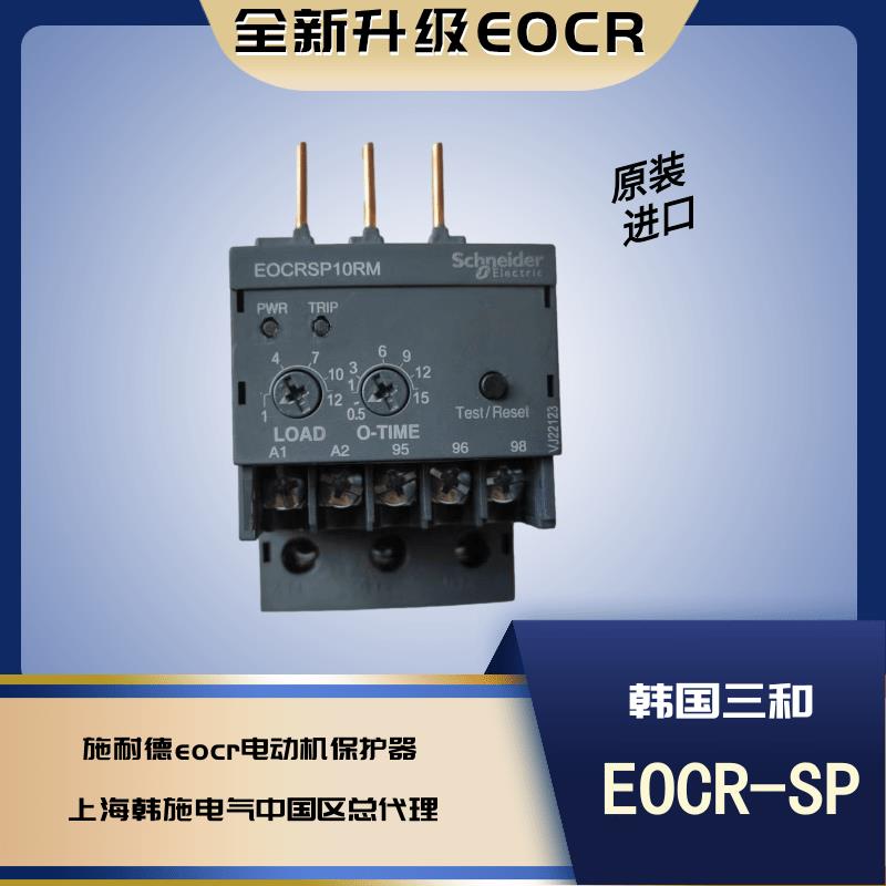 施耐德EOCR-SP经济型过电流接插式保护器