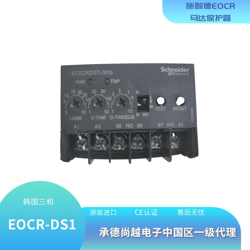 EOCRDS1-05S反时限经济型马达保护器