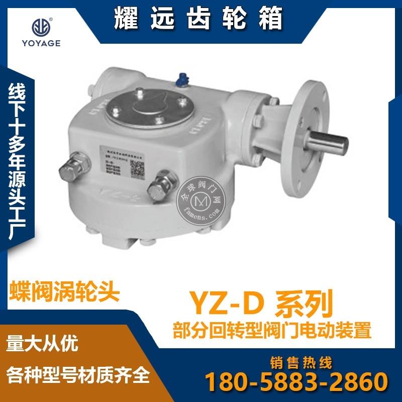 蝶阀涡轮头单级电动蜗轮箱YZ-D厂家直销批发阀门蜗轮头