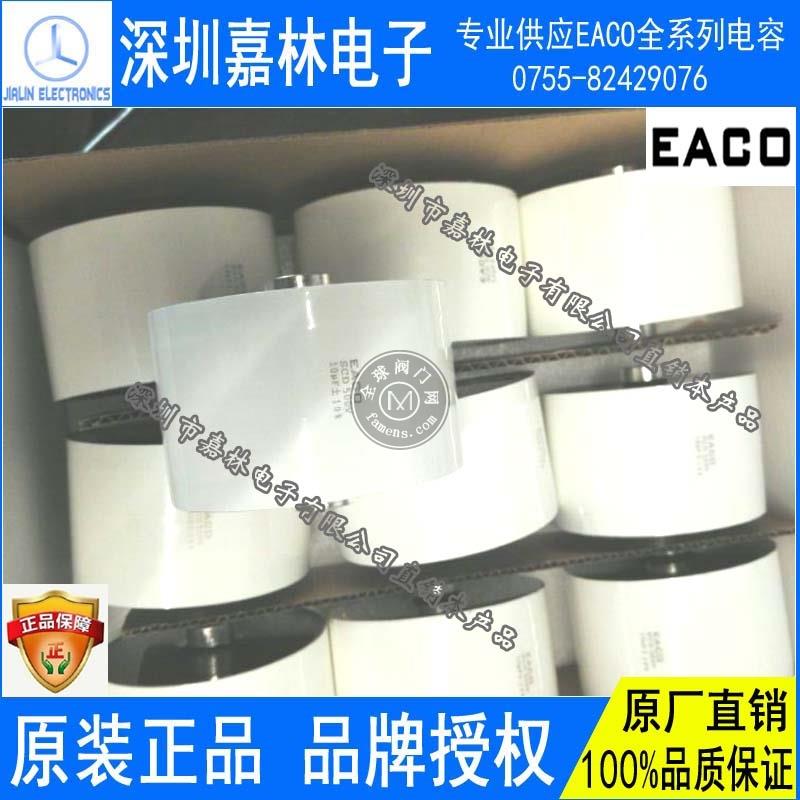 EACO电容SCD-400-12-50F8 SCD 400V 12UF