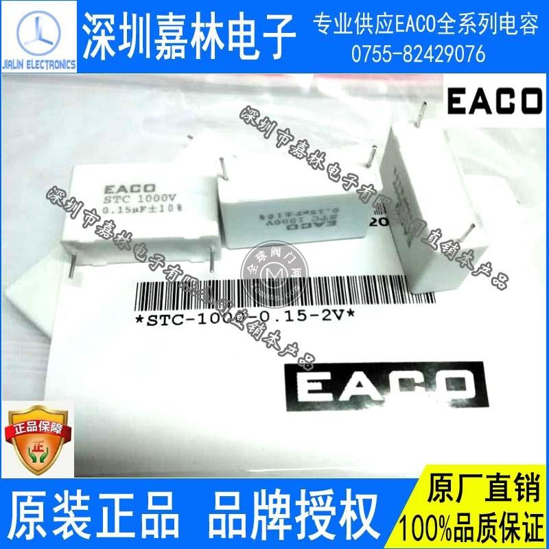 EACO吸收电容STB-1000-0.047-22.5