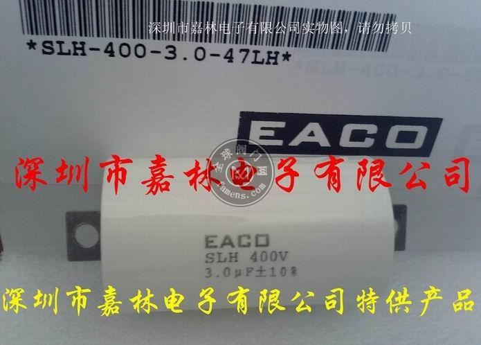 EACO滤波电容SLH-400-3.0-47LH