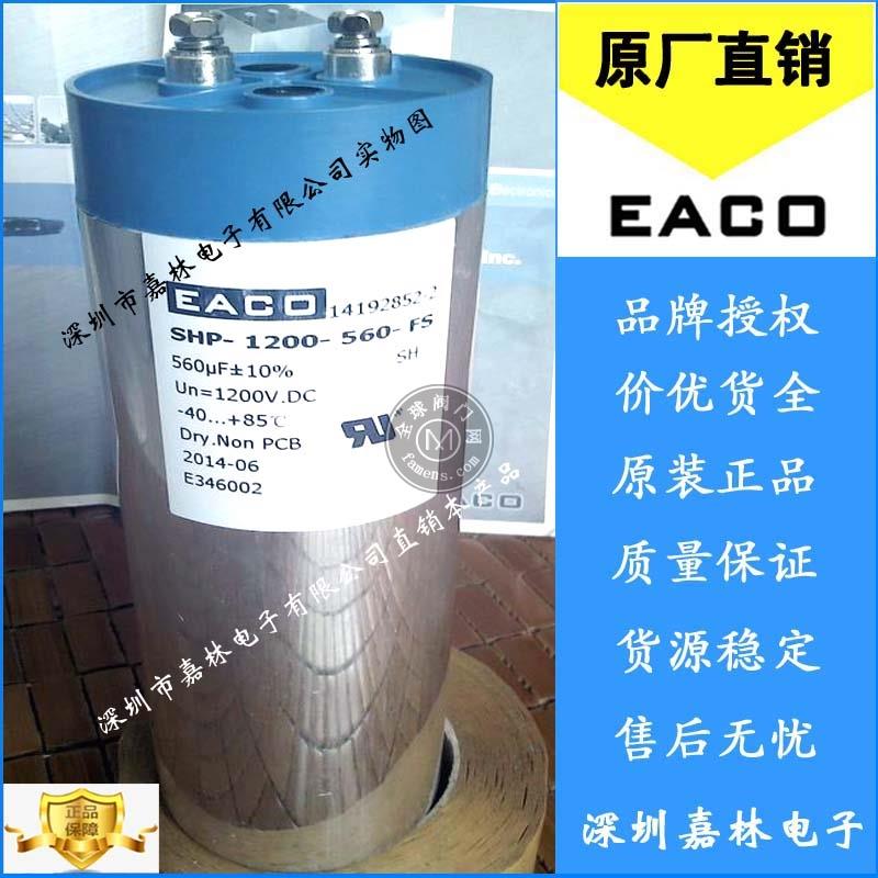 EACO高压变频电容 SHP-1100-420-FSL 1100V 420UF