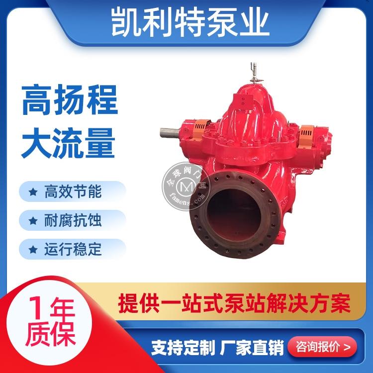 FM/UL认证双吸中开消防泵大流量运行稳定