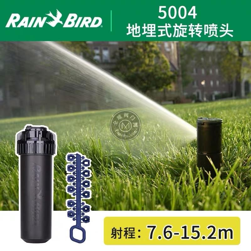 雨鸟5004喷头 美国雨鸟喷头