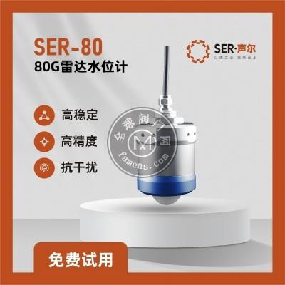 SER-80 80G雷达水位计智能雷达物位水位河道水利仓储化工