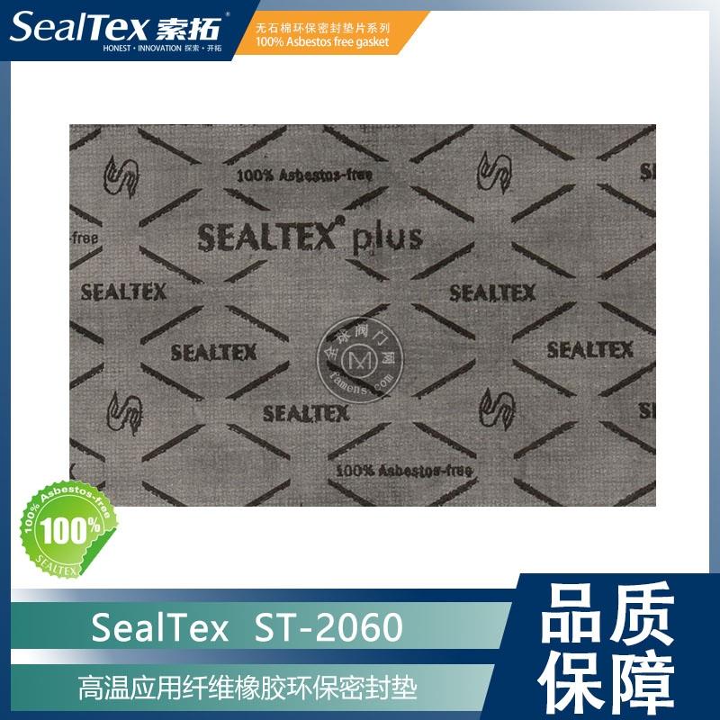 SEALTEX/索拓  ST-2060 通用无石棉密封板