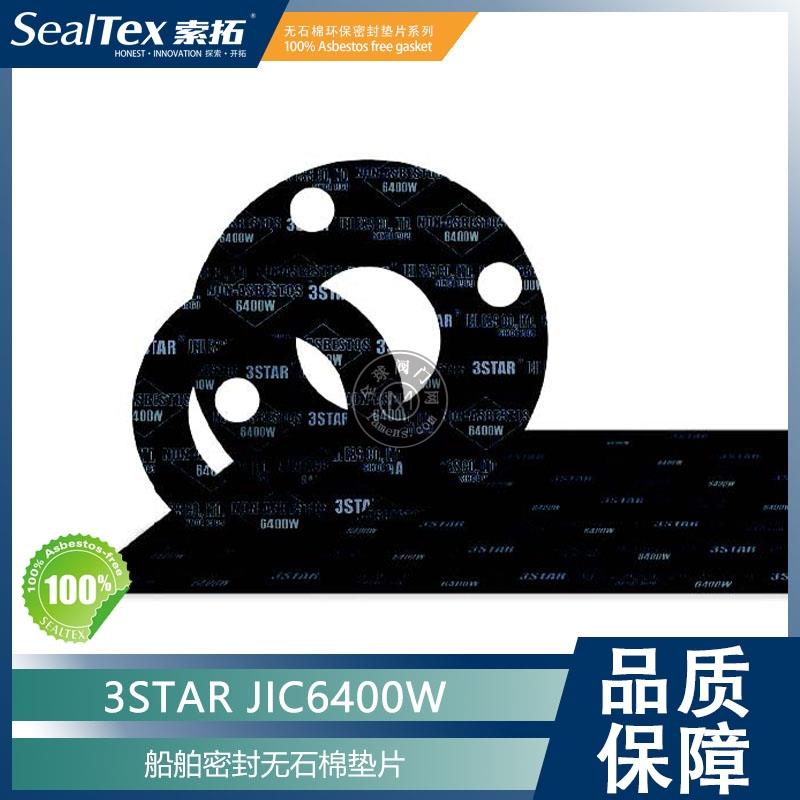 3STAR JIC6010W 船舶用无石棉密封垫片