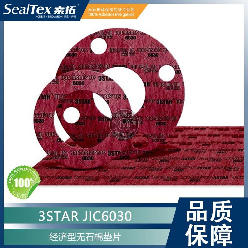 3STAR JIC6030 经济型无石棉密封垫片