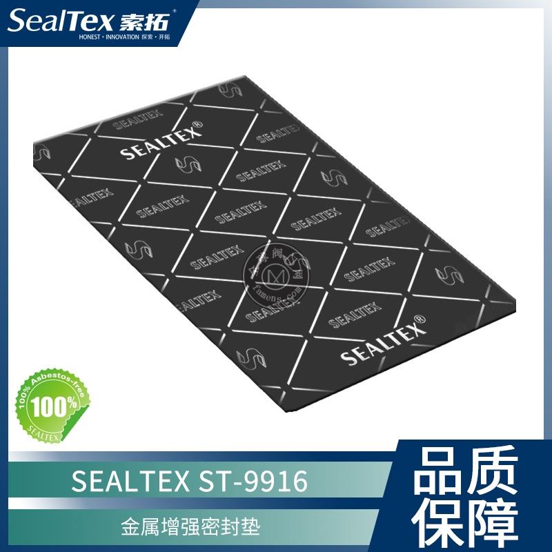 SEALTEX索拓高温高压金属石墨密封垫ST-9926