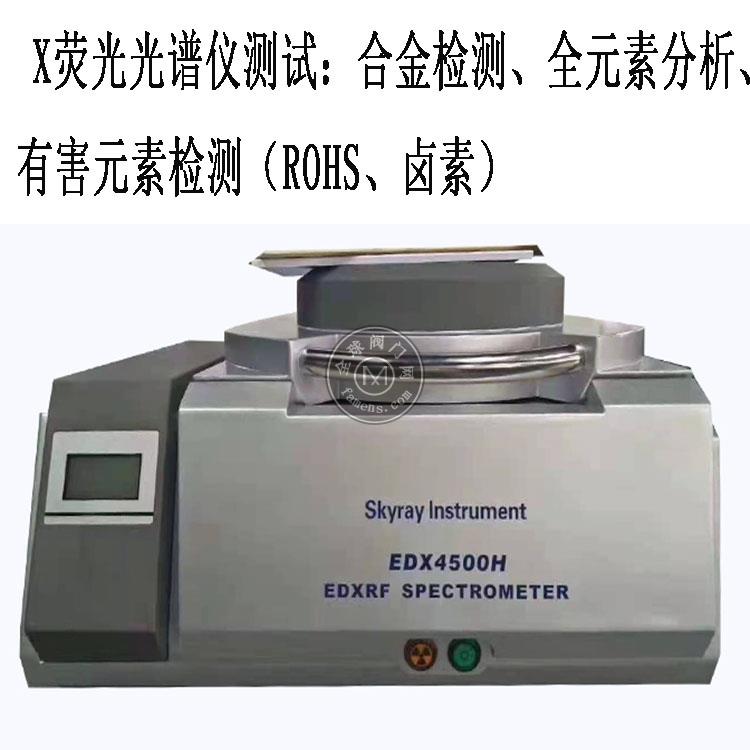 铜合金元素分析仪器 铜锌铅锡银测试仪 成份分析ROHS环保检测仪