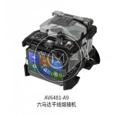 AV6481A9光纤熔接机