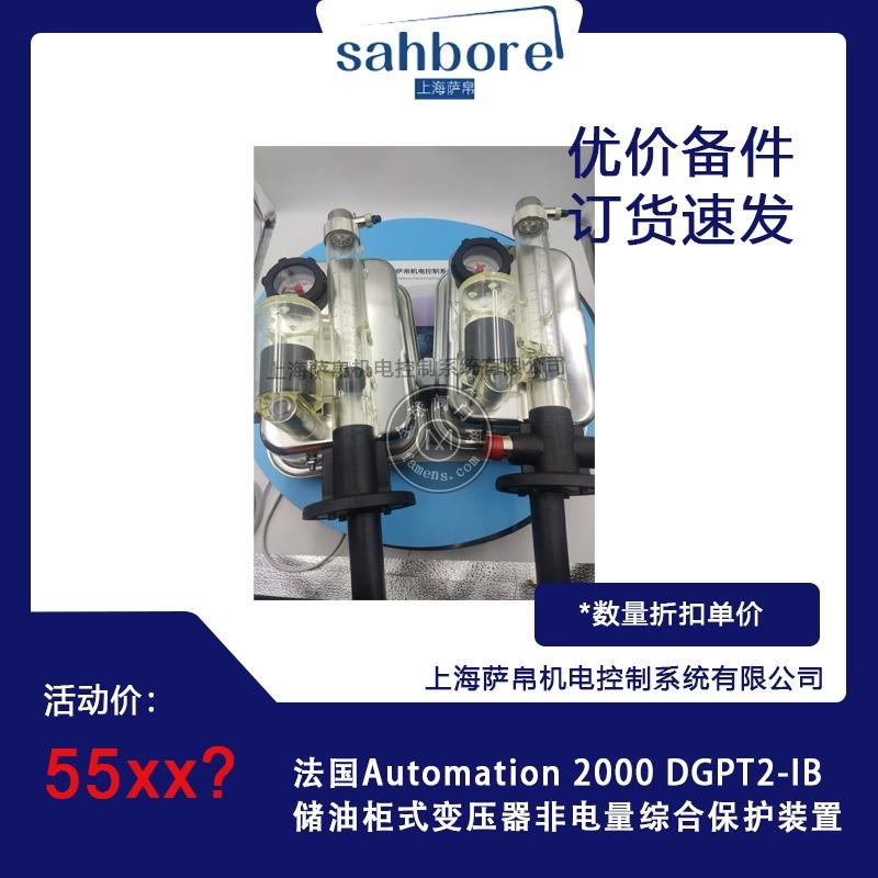 法国  Automation2000  DGPT-IB储油式变压器非电量保护装置