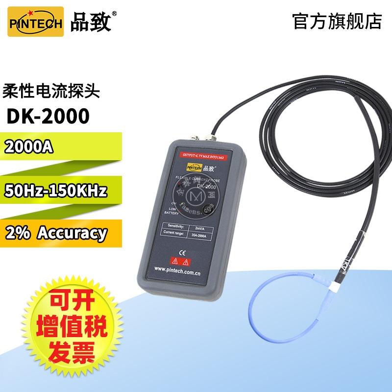 PINTECH品致DK系列柔性电流探头线圈耐压3kV