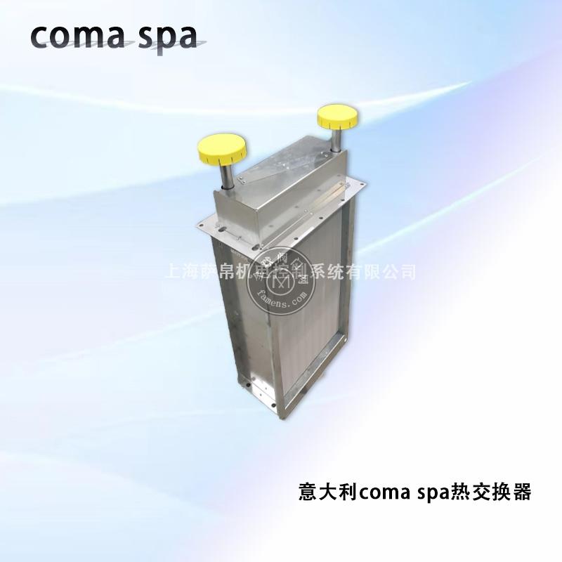 意大利Coma Spa热交换器