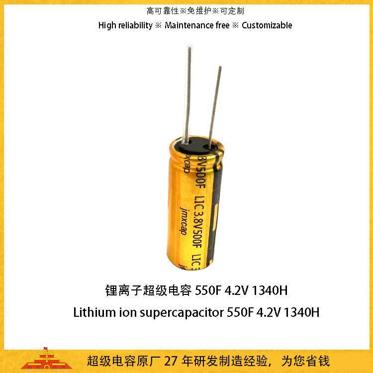 石墨烯电容550F 4.2V 锂离子电容270mah 1340法拉电池电容