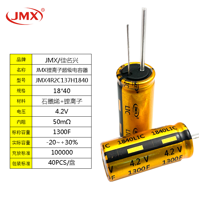 石墨烯电容1300F 4.2V 锂离子电容600mah 1840法拉电池电容 可1.8米跌落