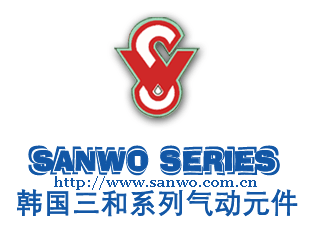 韩国SANWO三和气动元件