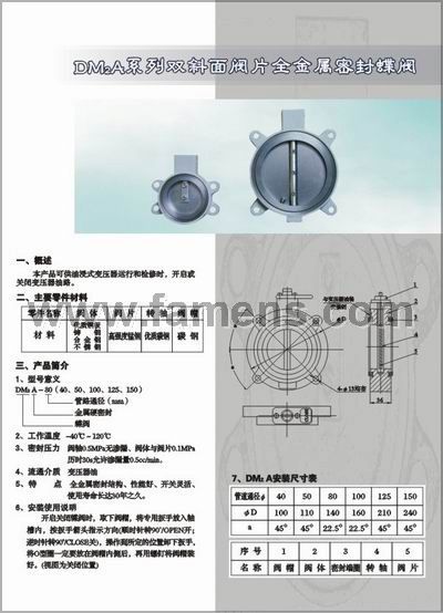 DM2A系列双斜面阀片全金属密封蝶阀