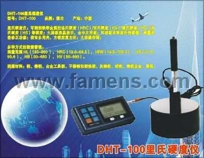 广西DHT-100里氏硬度仪