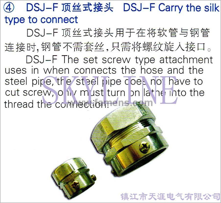 DSJ-F顶丝式接头