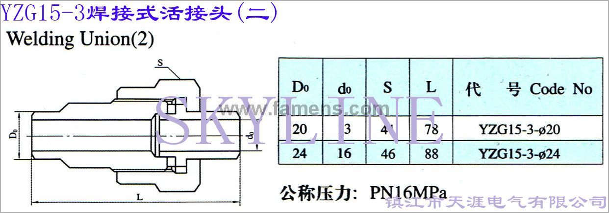 YZG15-3焊接式活接头（二）