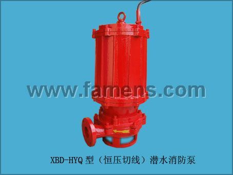 潜水（恒压.切线）消防泵XBD-HYQ