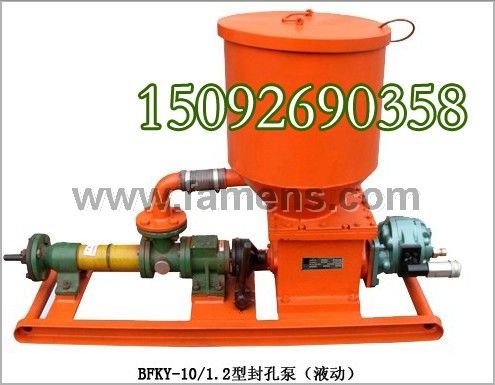 供应BFKY-10/1.2型液动封孔泵