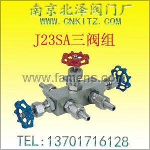 J23SA三阀组-南京北泽 型号、结构、尺寸、标准、作用、应用、参考资料、