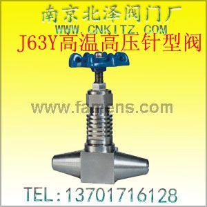 J63Y高温高压针型阀-南京北泽 型号、结构、尺寸、标准、作用、应用、参考资料、