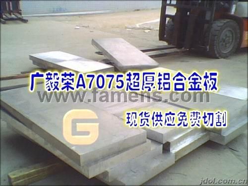 AA7075铝合金薄板 进口铝合金7075价格