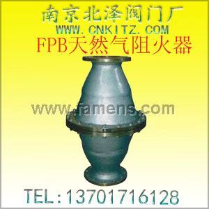 FPB天然气阻火器-南京北泽 型号、结构、尺寸、标准、作用、应用、参考资料、
