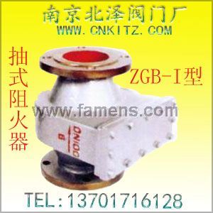 ZGB-I型抽式阻火器-南京北泽-型号、结构、尺寸、标准、作用、应用、参考资料、
