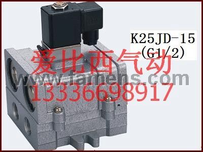K25JD-15电磁阀