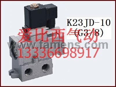 K23JD-10,K23JD-10电磁阀