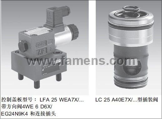 供应插装阀及盖板LFA 32 WEA-7X/