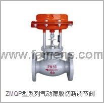 ZMQP型系列气动薄膜切断调节阀