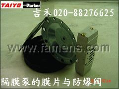 TAIYO-Parker气动隔膜泵&隔膜泵膜片和隔膜阀和马达