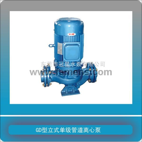 供应GD/GDR型系列管道泵|管道离心泵|热水管道泵|东莞冠星水泵