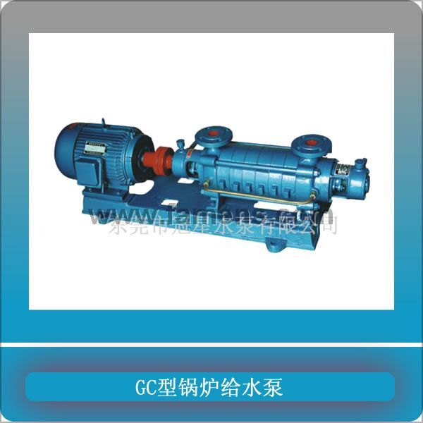 供应GC型系列锅炉给水泵|卧式多级离心泵|热水泵|东莞冠星水泵