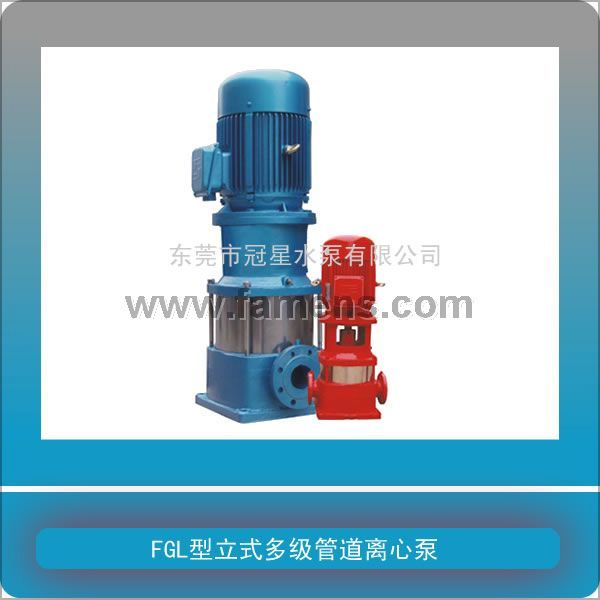 供应FGL型系列立式多级管道泵|立式多级离心泵|锅炉给水泵|东莞冠星水泵