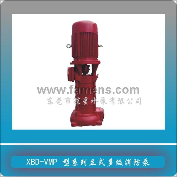 供应XBD-VMP型系列立式多级消防泵|多级消防离心泵|东莞冠星水泵