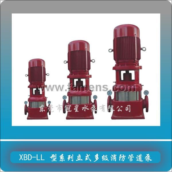 供应XBD-LL型系列立式多级消防离心泵|立式多级消防泵|东莞冠星水泵
