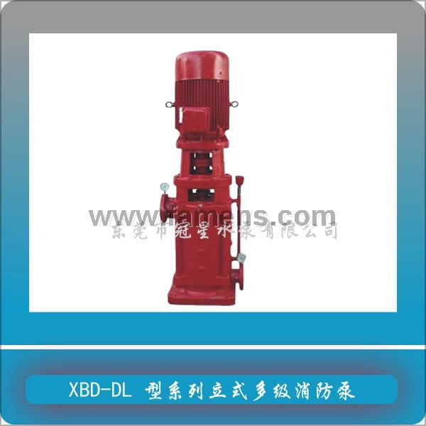 供应XBD-DL型系列立式多级消防泵|多级消防离心泵|东莞冠星水泵