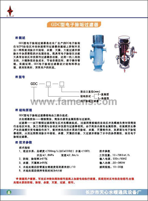 GDC-I-电子除垢过滤器